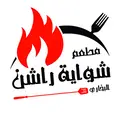 Rashan Al Bukhari Restaurant - Tuwaiq - Riyadh